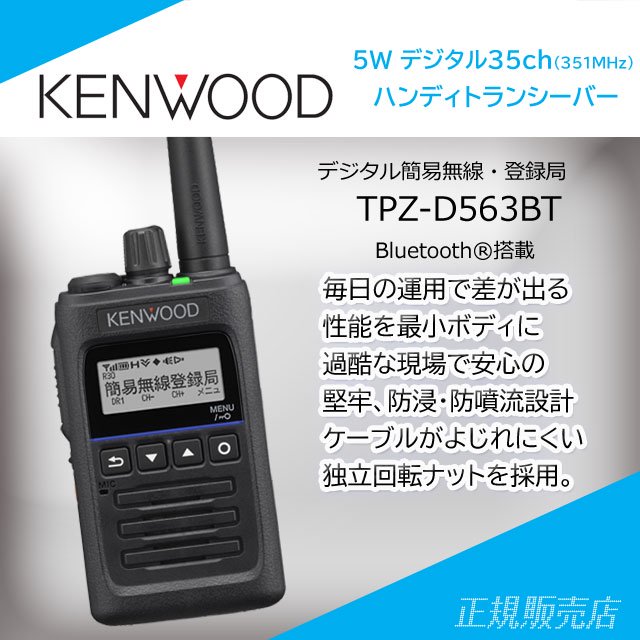TPZ-D563BT 資格不要/登録局対応 ケンウッド(KENWOOD)