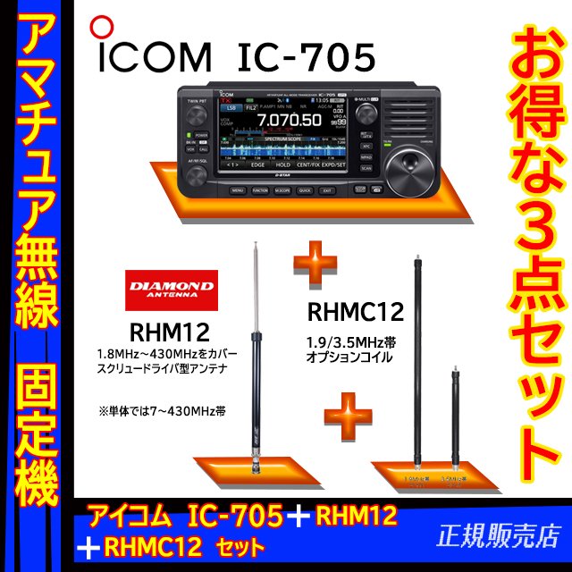RHMC12 RHM12専用 1.9MHz 3.5MHzオプションコイルセット（第一電波工業