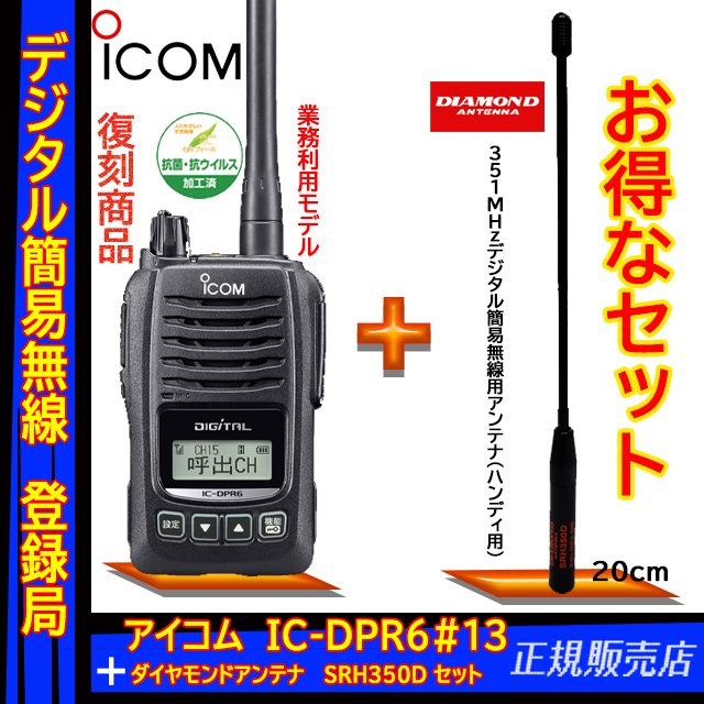 型式IC-D603台IC-DPICOM/アイコム IC-D60  IC-DPR6 デジタル無線機 6台セット