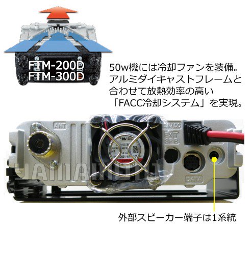 日本専門店 FTM-200DS(FTM200DS) & DT920 & MA721 20W C4FM/FM 144