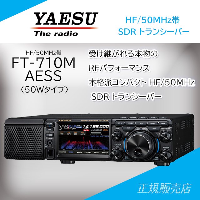 YAESU FT-710 HF/50MHz100Wトランシーバー新同品-