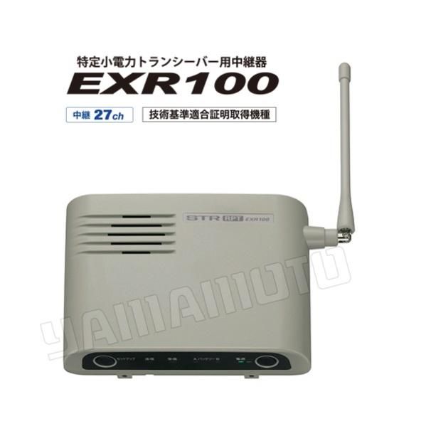 EXR100A　特定小電力トランシーバー用中継器　スタンダードホライゾン(八重洲無線) - 山本無線 オンラインショップ