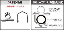 GP-3 コメット (COMET) 1.78m 144/430MHz帯デュアルバンドGPアンテナ