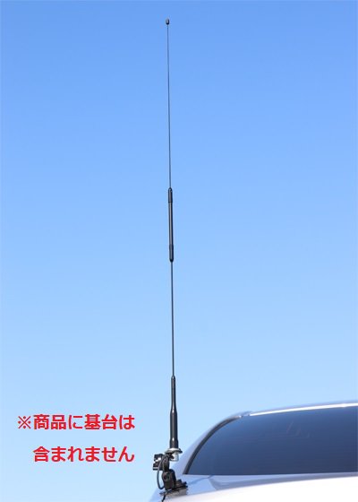 AZ350RB 351MHzデジタル簡易無線用モービルアンテナ ダイヤモンドアンテナ(第一電波工業)