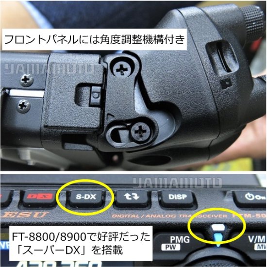 FTM-500D (50W) C4FM/FM 144/430MHzモービルトランシーバー ヤエス(八重洲無線)