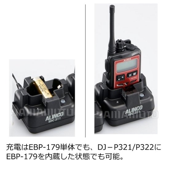 EDC-311A シングル充電器セット(ACアダプター付き)DJ-P321/P322用