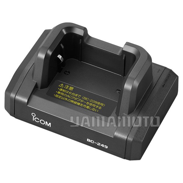 BC-249 充電クレードル IC-DPR4用 アイコム(ICOM)