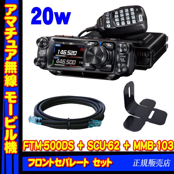 FTM-500DS (20W) C4FM/FM 144/430MHzモービルトランシーバー ヤエス(八重洲無線)