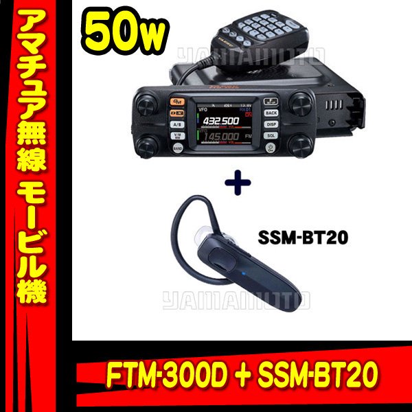 アマチュア無線 みじか FTM-6000 八重洲無線 デュアルバンドFMトランシーバー 50Ｗバージョン