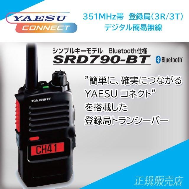 製品名は変えず「新制度適合機」として登場＞八重洲無線、 “増波