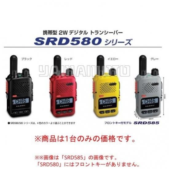 SRD580 PKG 2w/97ch (3R/3T・3S/3U)デジタル簡易無線 ヤエス