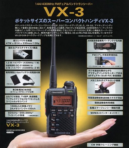 VX-3 144/430MHzデュアルバンドFMトランシーバー スタンダード(八重洲無線)