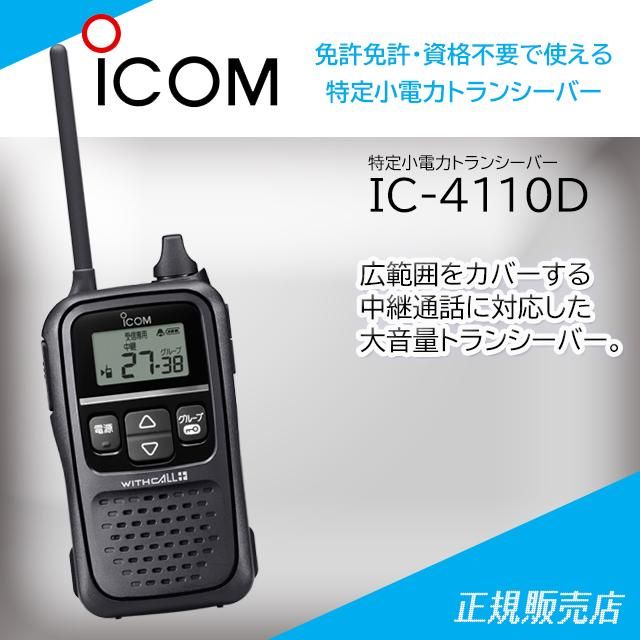 販売日本 ICOM IC-4110 無線機 - その他