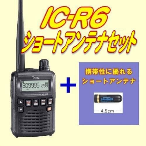 クーポン利用 icom IC-R6 鉄道•航空アマチュア無線(受信専用