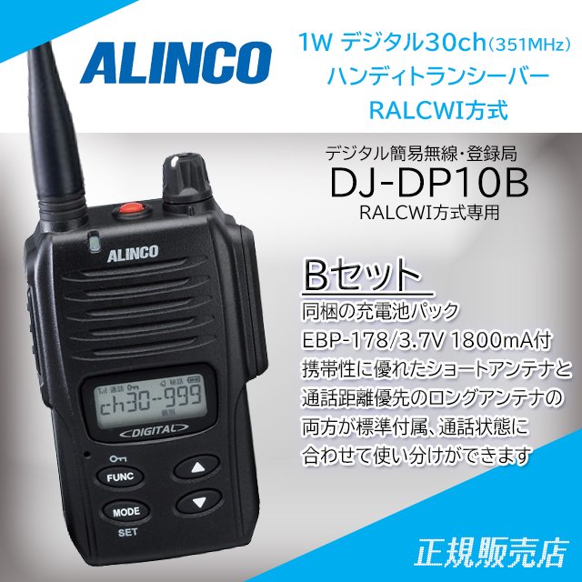 特定小電力トランシーバー アルインコ DJ-R200d