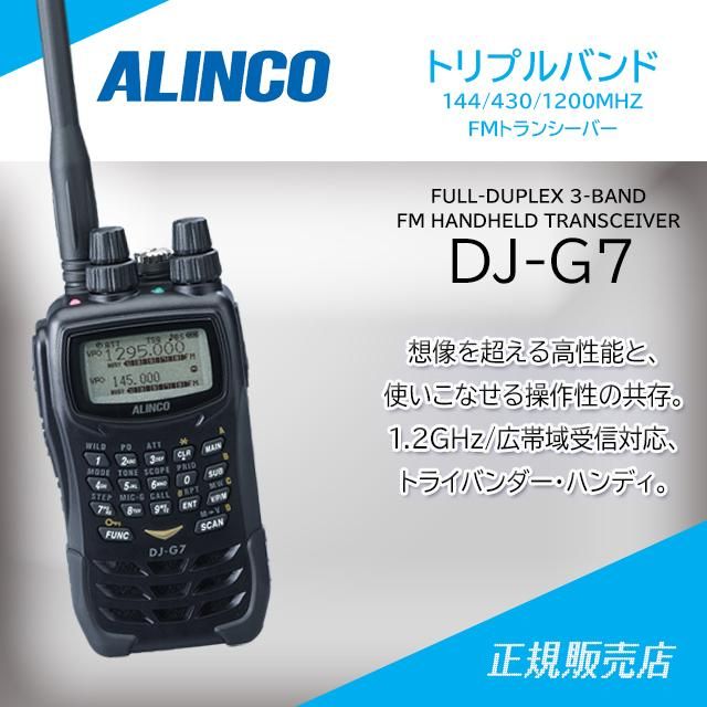 C701 144/430/1200MHz STANDARD アマチュア無線機 - アマチュア無線