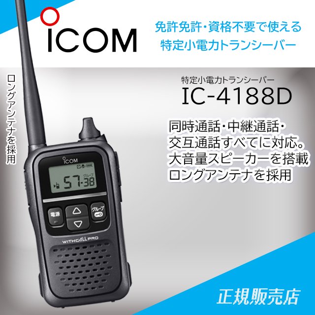 IC-4188D 特定小電力トランシーバーレピーター アイコム(ICOM)