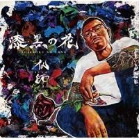 邦楽 13 shit 13 Shit : 呂布カルマ | HMV&BOOKS online - DQC-187