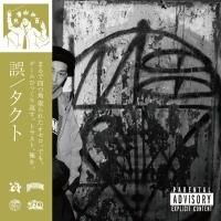 日本語RAP CD/DVD