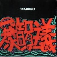 邦楽 13 shit 邦楽 13 shit 13 shit - Amazon.com Music