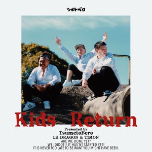 ツメトベロ/Kids Return