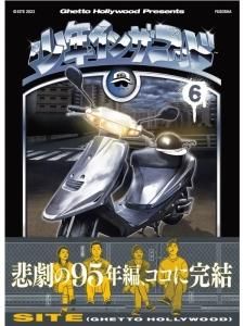 ǯ󡦥եå 6  (Ghetto Hollywood Presents)