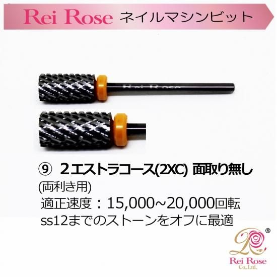 ネイルケア用マシンビット - ReiRose