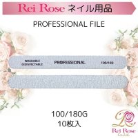 【10枚入】プロフェッショナル ネイルファイル｜ReiRoseネイルファイル