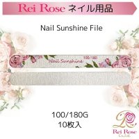 【10枚入】ネイルファイル100/180G  Nail Sunshine｜ReiRoseネイルファイル