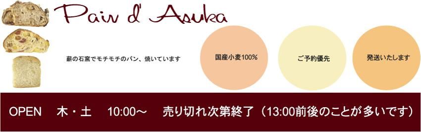 Pain d' Asuka (�ѥ󡡥ɡ�������-�ѥ�ɥ�������