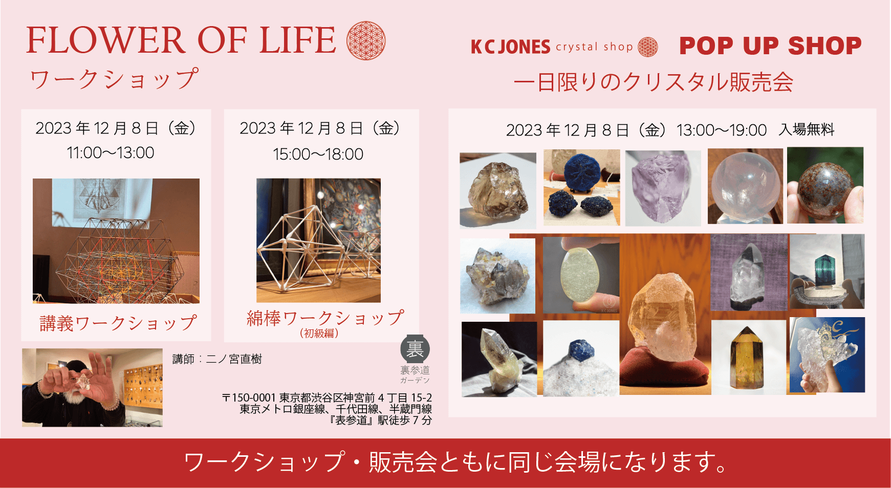 過去のSHOP NEWS(2023~) - フラワーオブライフ、メタトロンキューブ、神聖幾何学、ヘンプアイテムの K C  ジョーンズ・クリスタルショップです。