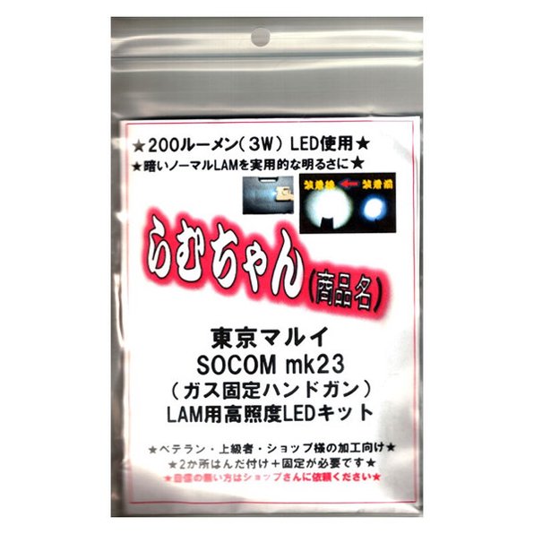 ダーティーワークス マルイ SOCOM mk23 ソーコム LAMモジュール用 高 