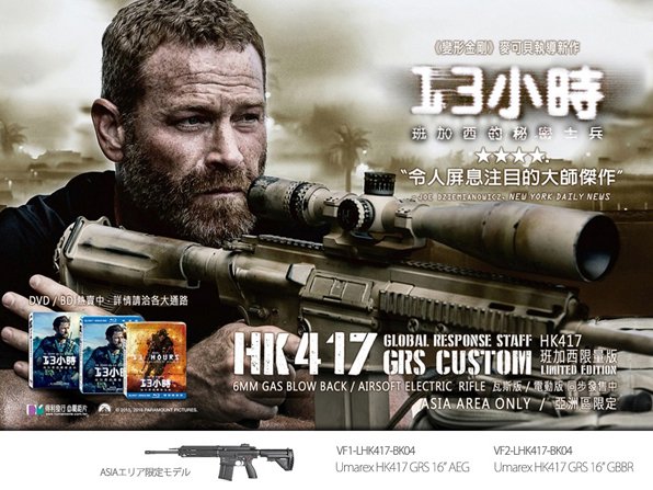 VFC Umarex HK417 GRS 16in GBBR JPver. HK Licensed ガスブローバックライフル 18歳以上対象 -  トイホビーショップ ミミー サバイバルゲーム用品・エアガンパーツ・電動ガン・ガスガン・エアガンの通販WEBショップ