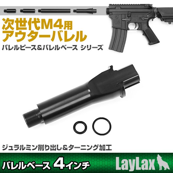 Laylax ライラクス 東京マルイ 次世代M4用 アウターバレルベース 4