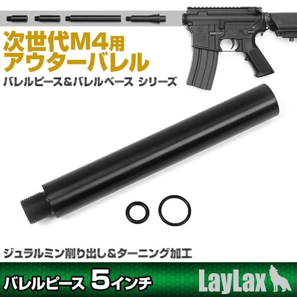 Laylax ライラクス 東京マルイ 次世代M4用 アウターバレルピース