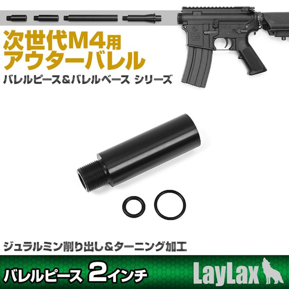 Laylax ライラクス 東京マルイ 次世代M4用 アウターバレルピース 2 