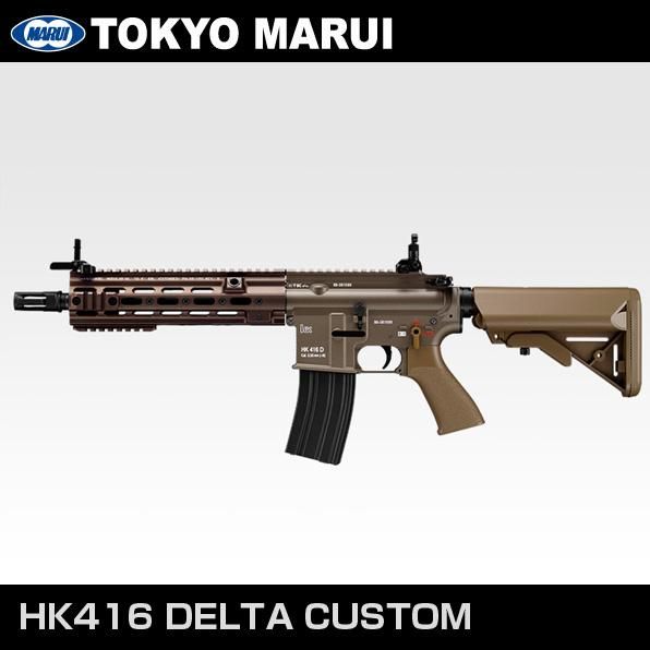 東京マルイ 次世代電動ガン Hk416 DELTA CUSTOM - トイガン