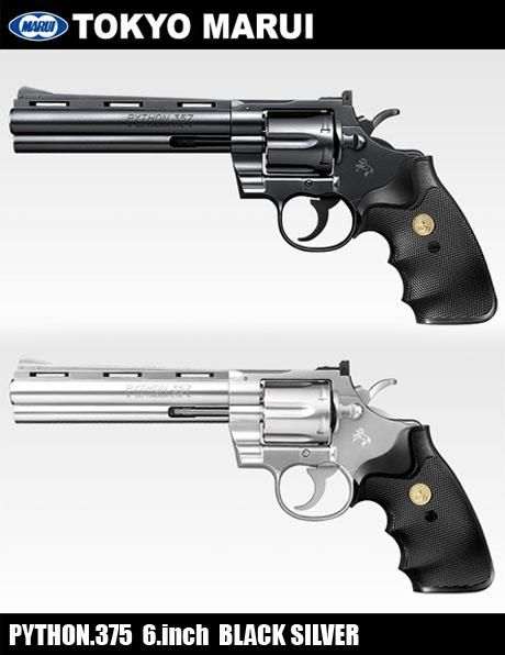 東京マルイ COLT PYTHON パイソン 357 マグナム 6インチ