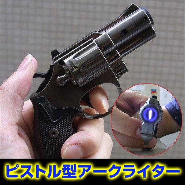 拳銃型ガスライター