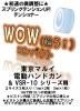 ƥ WOW 臘 ѥ ޥ륤 ưϥɥ VSR꡼ ڡ