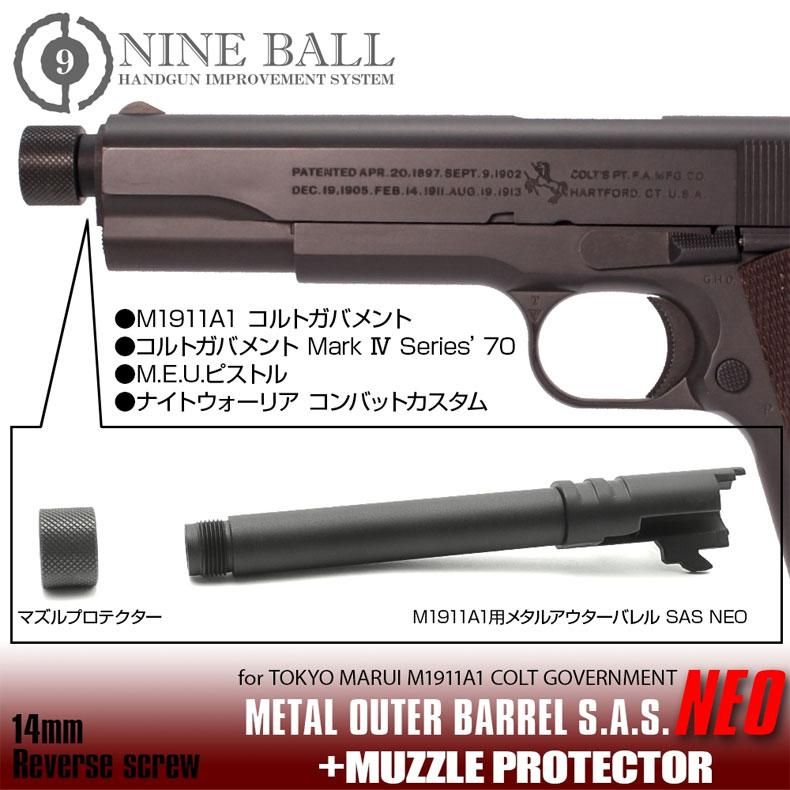 ライラクス laylax NINE BALL 東京マルイ M1911A1 ガバメント メタル