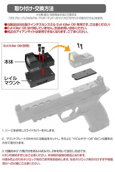 LayLax ライラクス NINEBALL 東京マルイガスブローバック M&P 9L用 イビルキラー08ダイレクトマウント - トイホビーショップ  ミミー サバイバルゲーム用品・エアガンパーツ・電動ガン・ガスガン・エアガンの通販WEBショップ