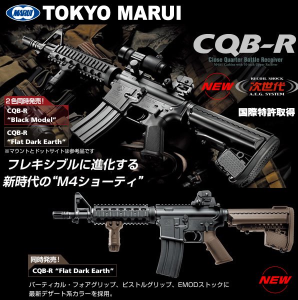 東京マルイ製 M4 CQB-R FDE 次世代電動ガン アサルトライフル ...