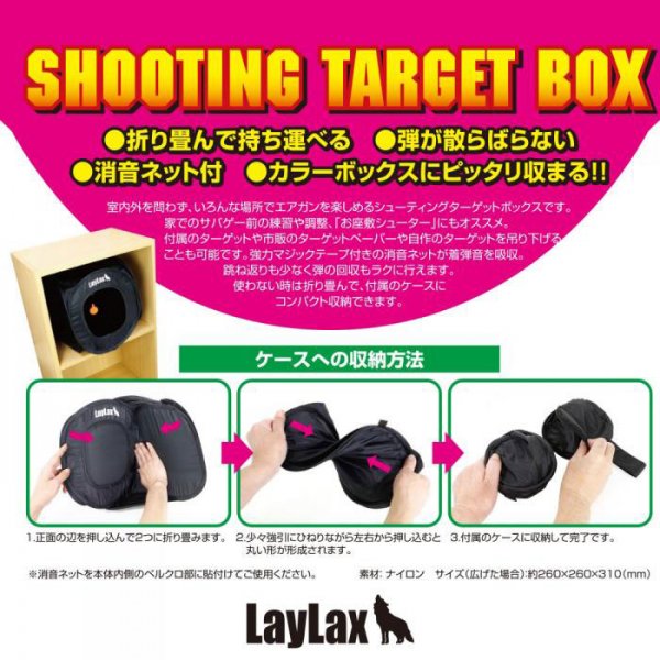 LayLax ライラクス satellite サテライト シューティングターゲット