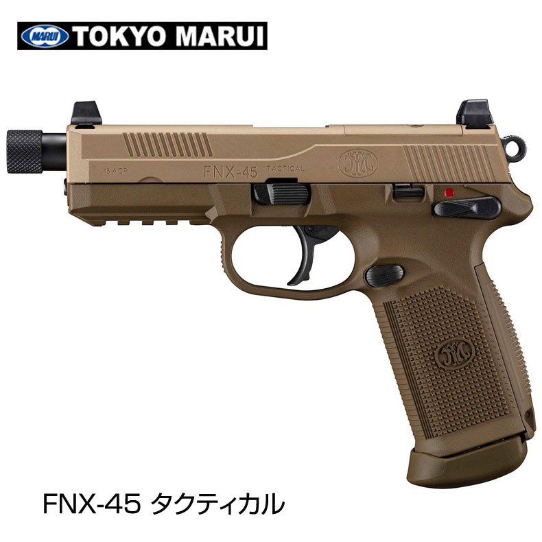 東京マルイ FNX45 tactical ガスブロ - ミリタリー