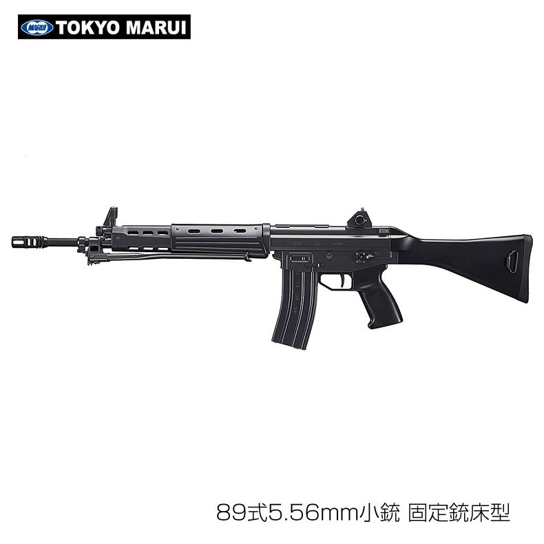 東京マルイ ガスブローバック マシンガン 89式5.56mm小銃 固定銃床型