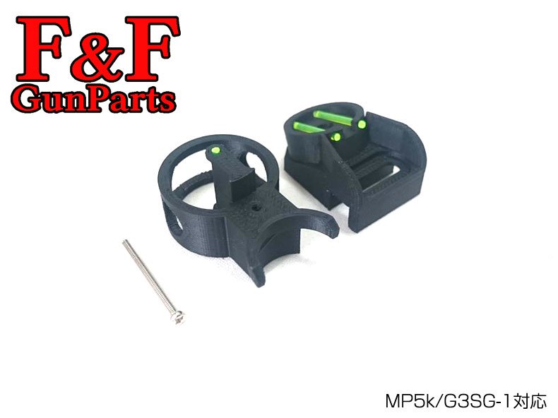 F&F GunParts 東京マルイ MP5k/G3SG-1対応 集光ファイバーサイトセット