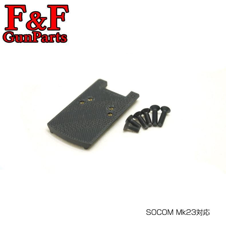 F&F GunParts 東京マルイ SOCOM Mk23対応 マルチドットサイト 