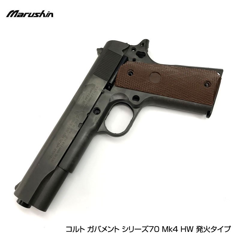 マルシン COLT M1911 発火モデルガンKITリーズ COLT GOVERNMENT SERIES 