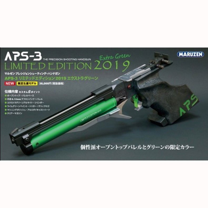 マルゼン プレシジョンシューティング・ハンドガン APS-3 リミテッド